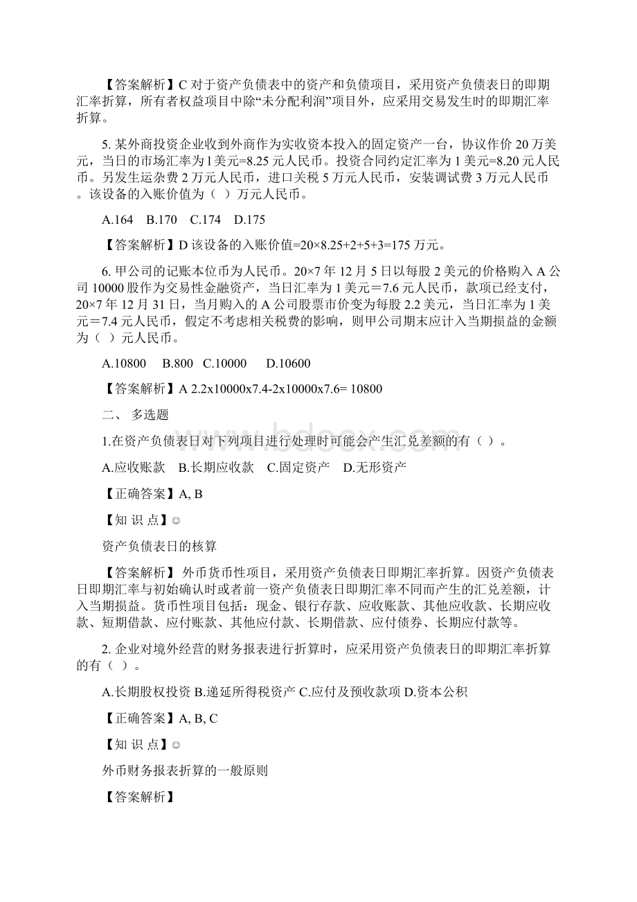 高级财务会计》练习题及答案Word文档格式.docx_第2页