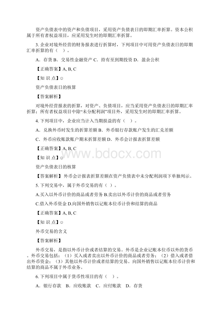 高级财务会计》练习题及答案Word文档格式.docx_第3页