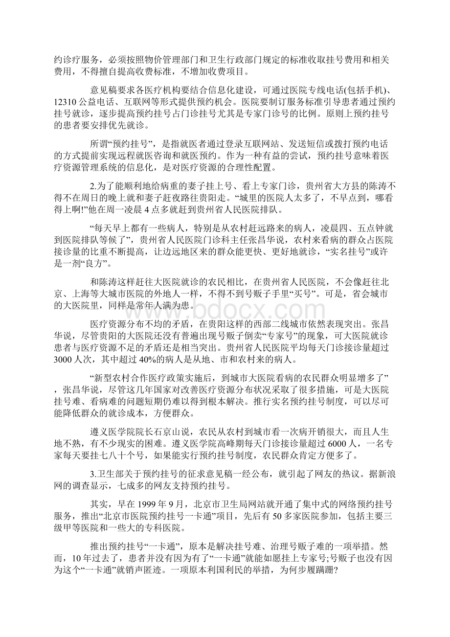 考试录用公务员申论押题模拟卷医院预约挂号.docx_第2页