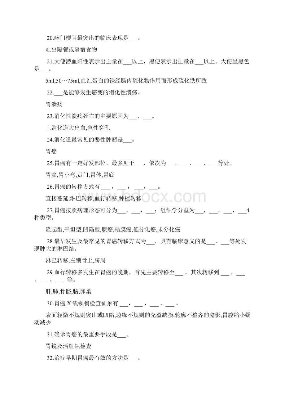 内科学 消化系统疾病 习题集 带答案.docx_第3页