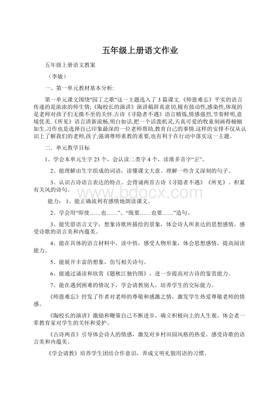 五年级上册语文作业Word文档下载推荐.docx