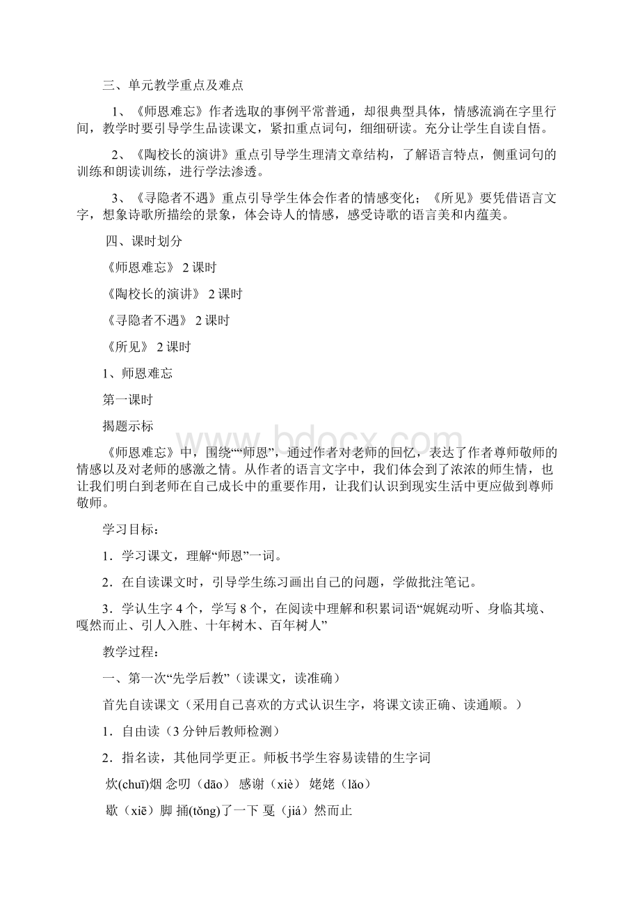 五年级上册语文作业.docx_第2页