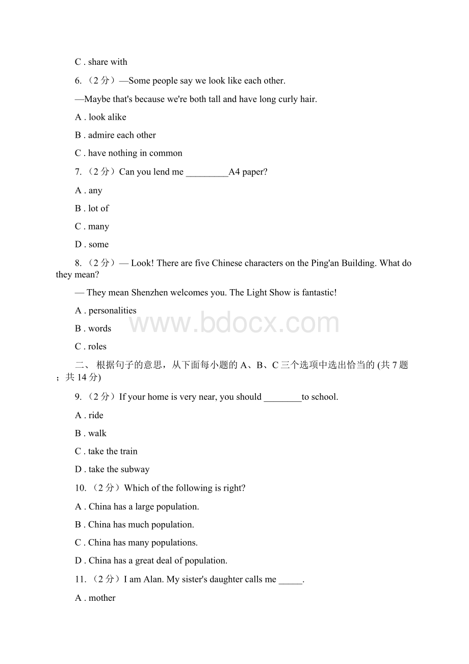 仁爱版届九年级下学期英语第二次模拟考试试题B卷.docx_第2页