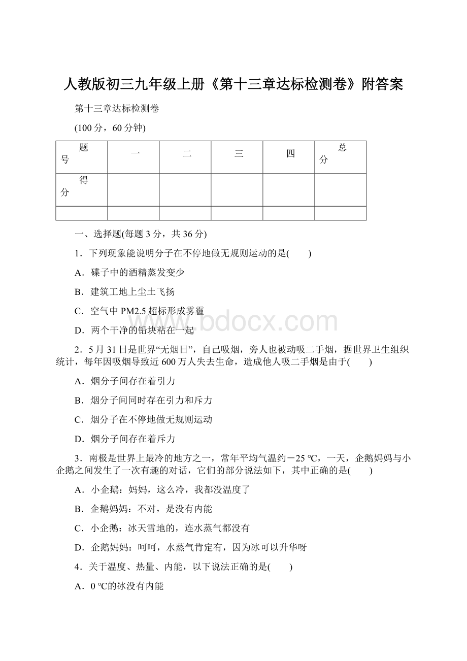 人教版初三九年级上册《第十三章达标检测卷》附答案.docx_第1页