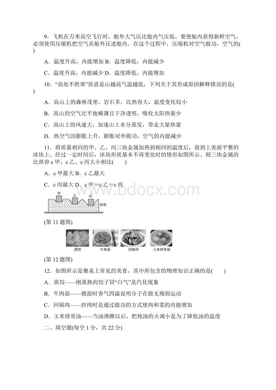 人教版初三九年级上册《第十三章达标检测卷》附答案.docx_第3页