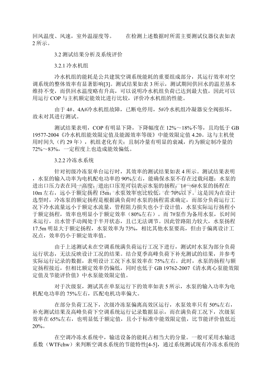 广州市某酒店空调系统测试评估及节能分析Word下载.docx_第3页