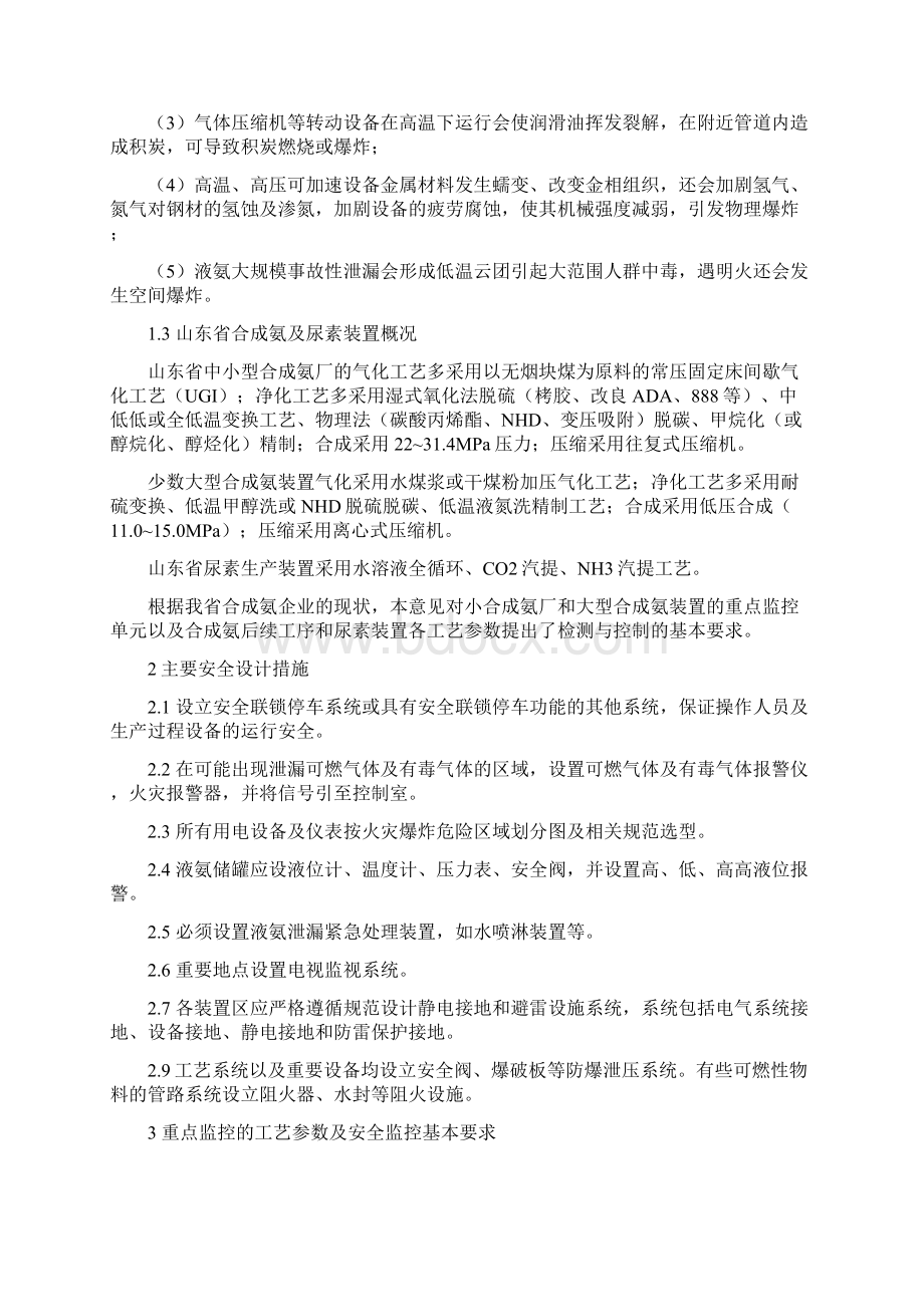 合成氨工艺安全控制指导意见文档格式.docx_第3页