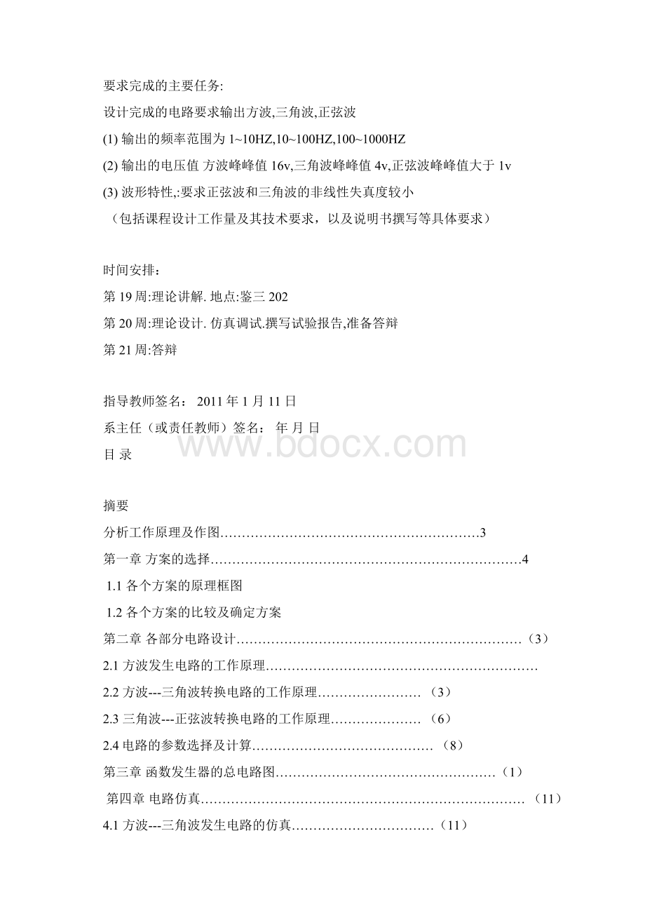 模电三角波正弦波课程设计要点.docx_第2页