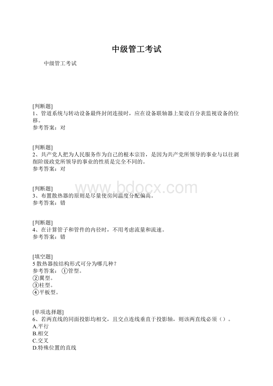 中级管工考试Word文件下载.docx_第1页