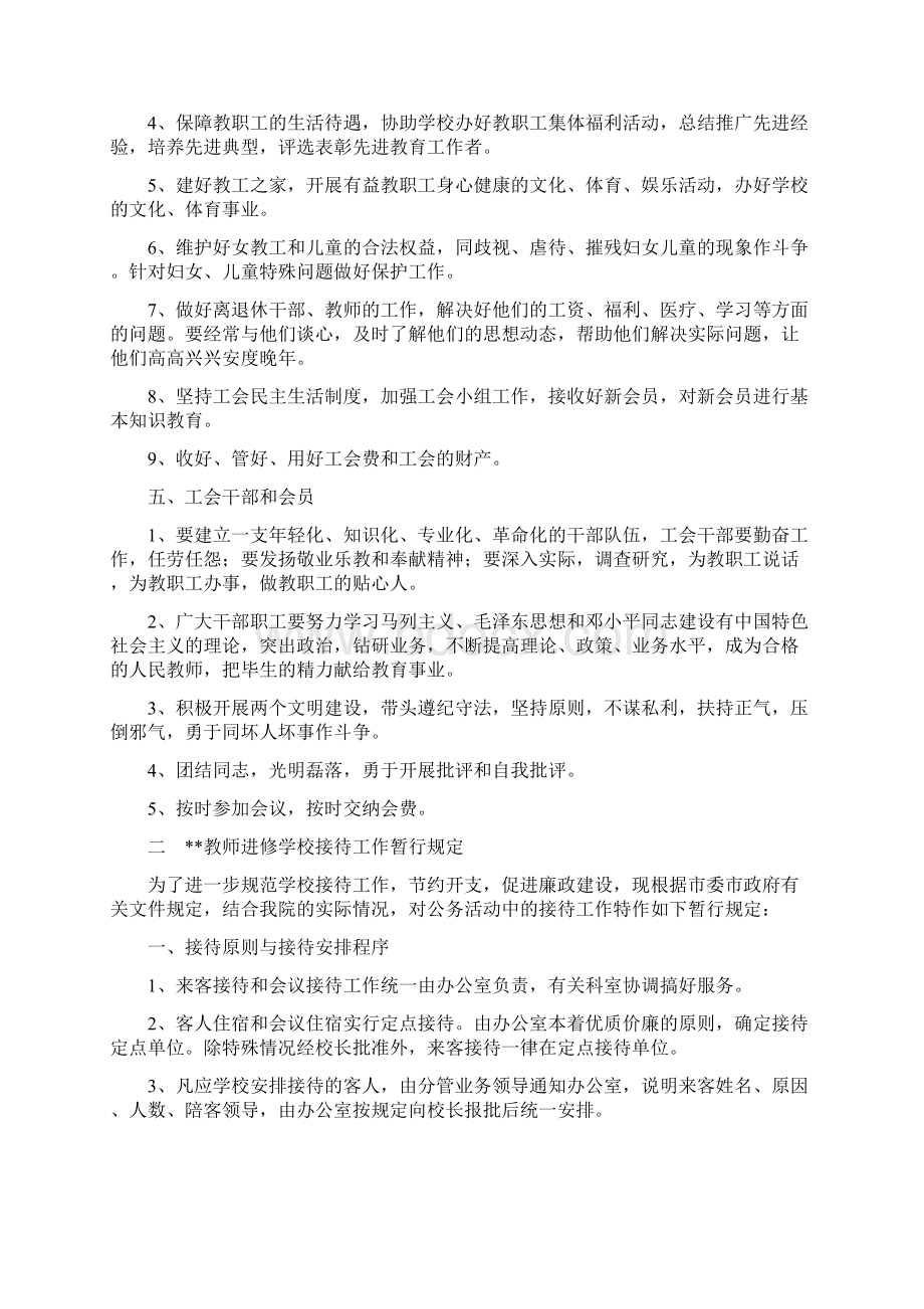 教师进修学校行政管理制度守则DOC89页aby.docx_第2页