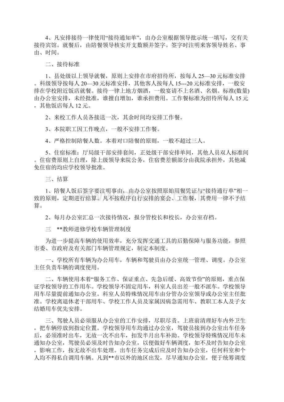 教师进修学校行政管理制度守则DOC89页aby.docx_第3页