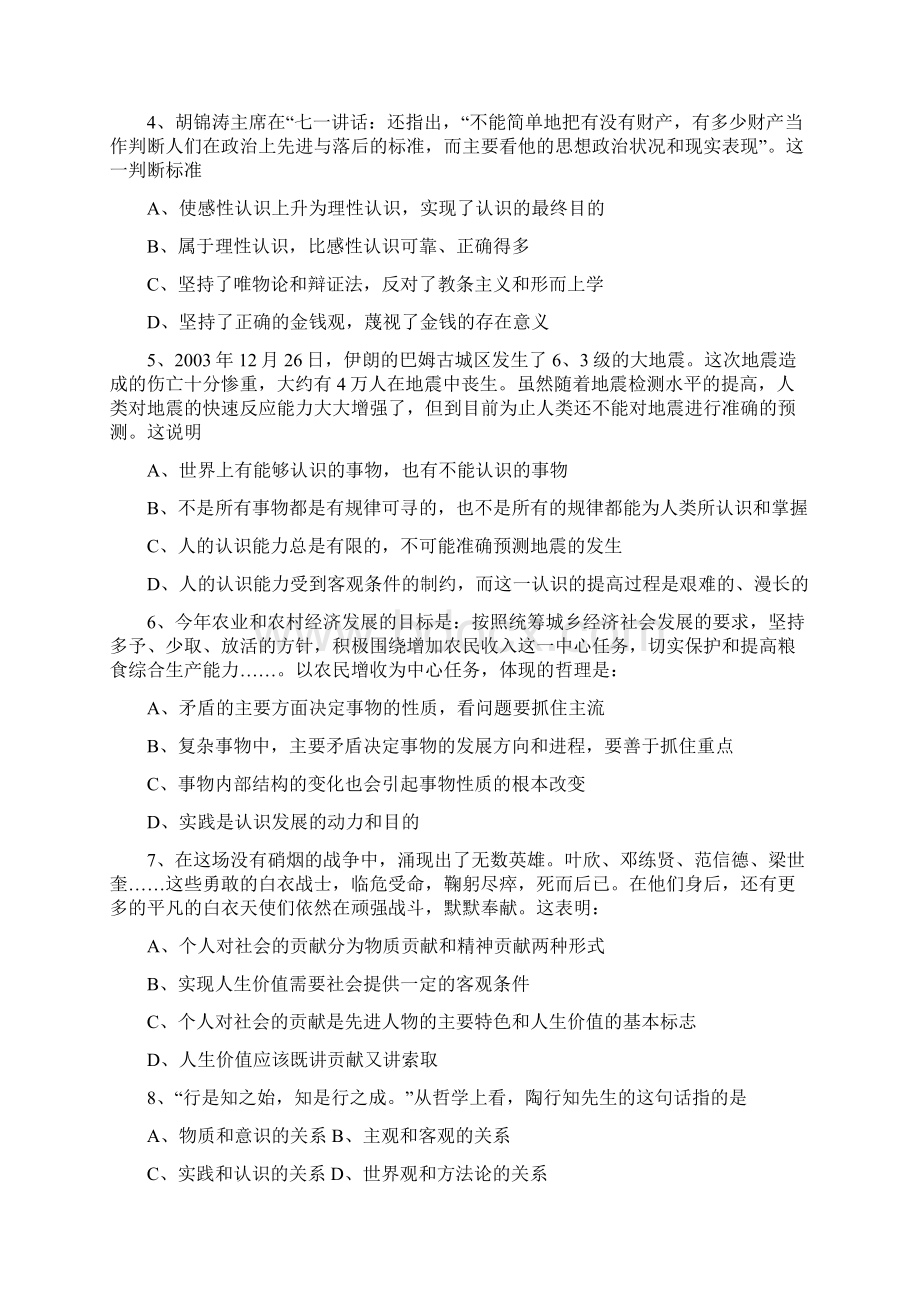 免费最给力各地高考模拟题.docx_第2页