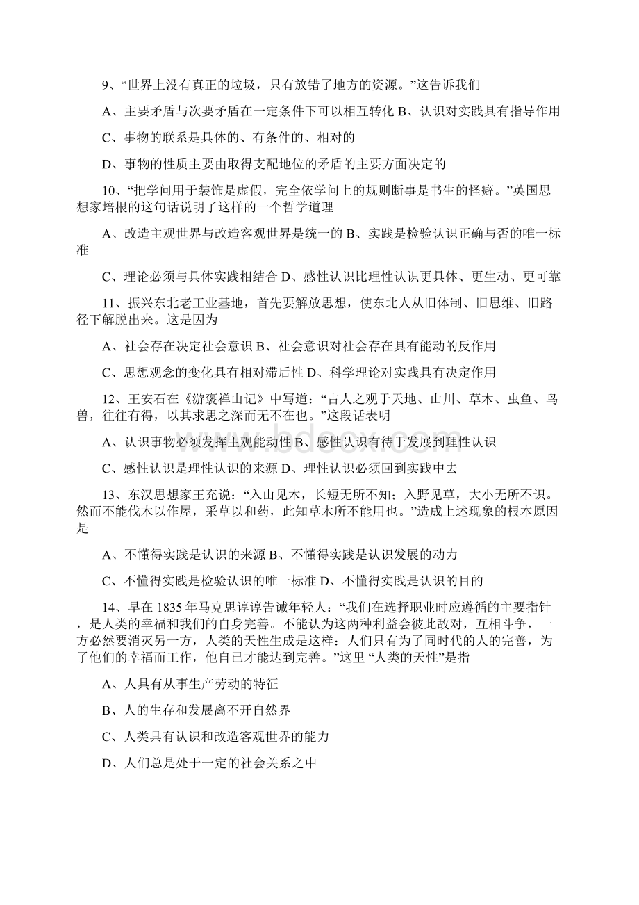 免费最给力各地高考模拟题.docx_第3页