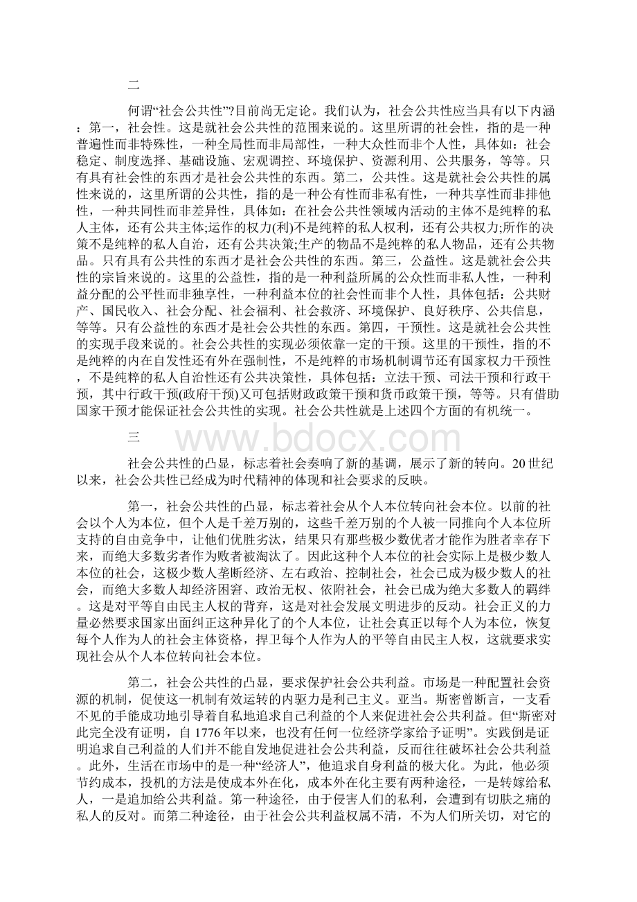 经济法与社会公共性论纲一.docx_第2页