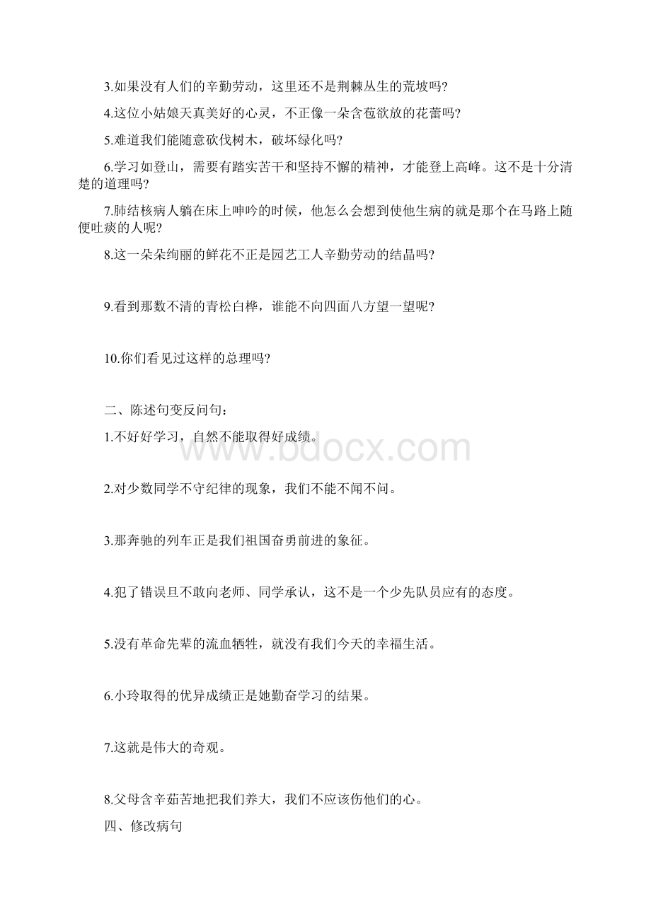 小学生缩句转述句陈述句转换注意事项练习关联词语练习Word下载.docx_第3页