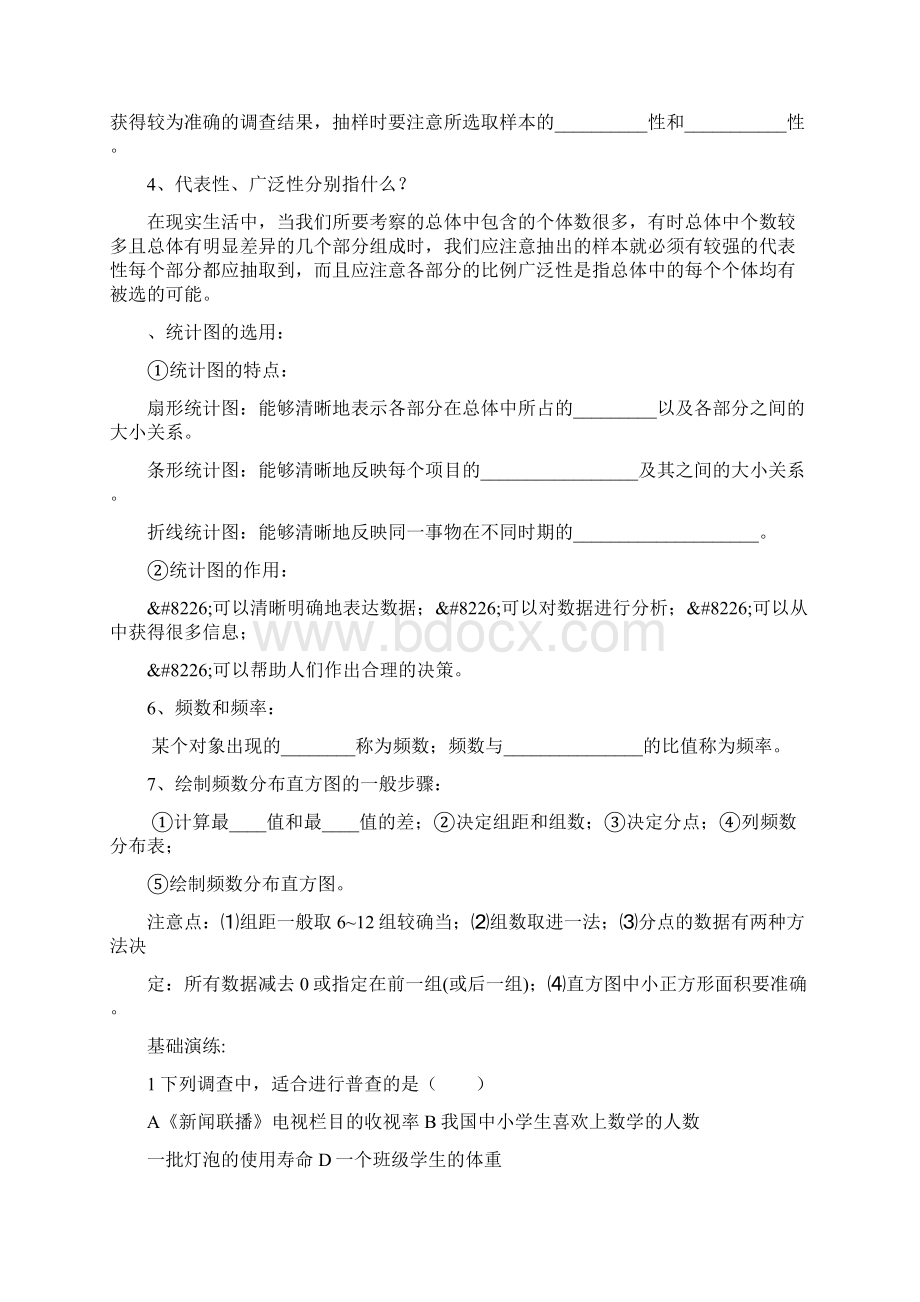 八年级数学下第七章数据的收集整理描述期中复习导学案Word格式.docx_第2页