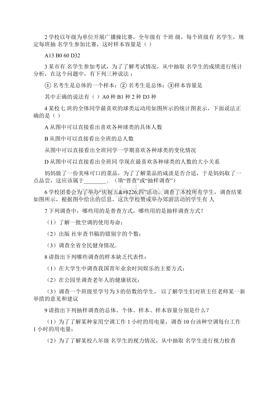 八年级数学下第七章数据的收集整理描述期中复习导学案.docx_第3页