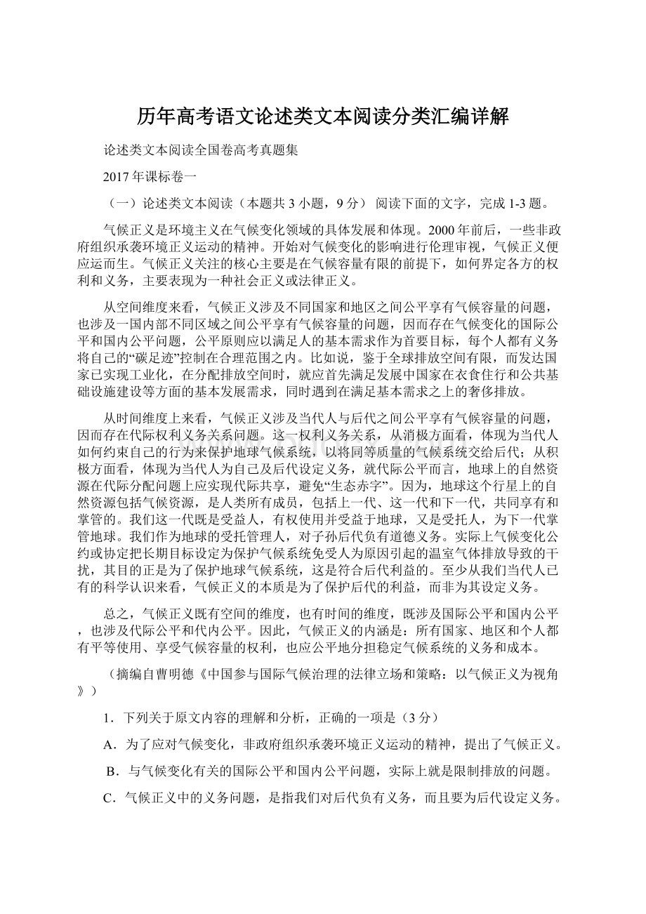 历年高考语文论述类文本阅读分类汇编详解.docx