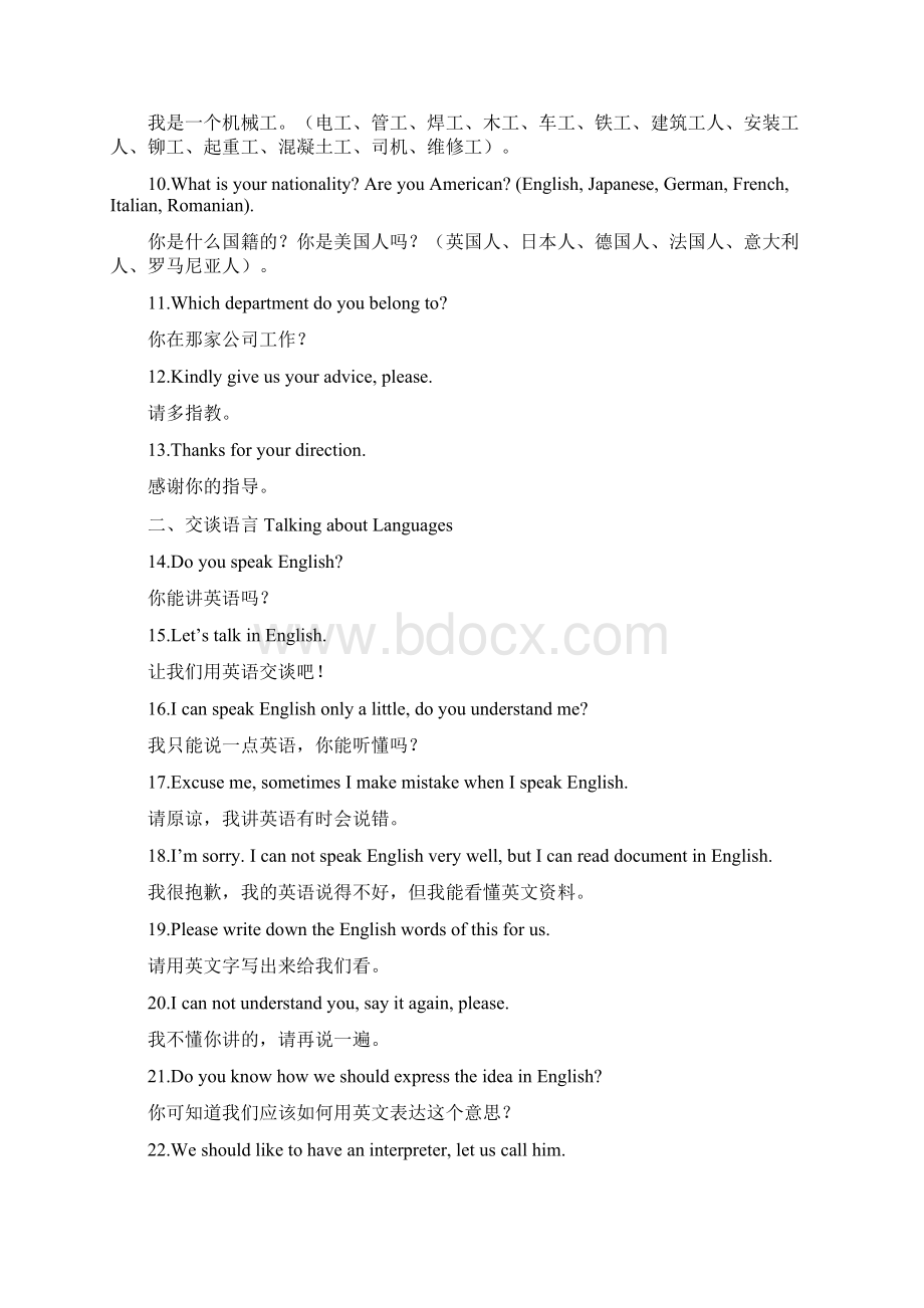 工程英语对话完整版.docx_第2页