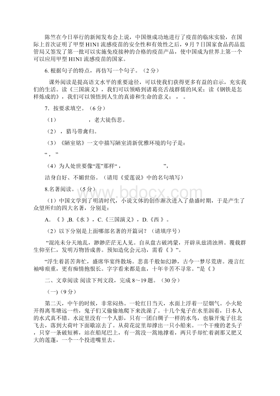 人教版八年级上册语文第一次月考卷.docx_第2页