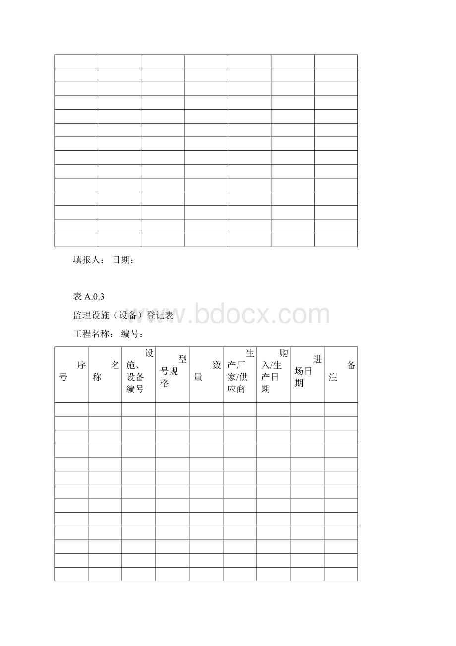 《福建省建筑工程监理文件管理规程》DBJT13144Word文档下载推荐.docx_第2页