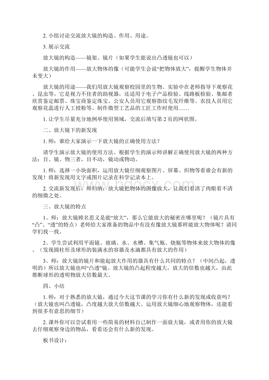 教科版六年级下册科学教案Word文件下载.docx_第2页