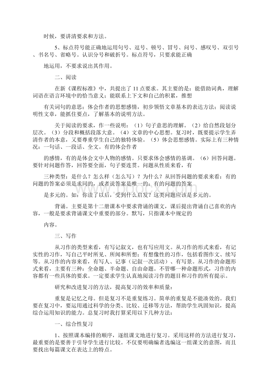 六年级语文复习资料一.docx_第2页