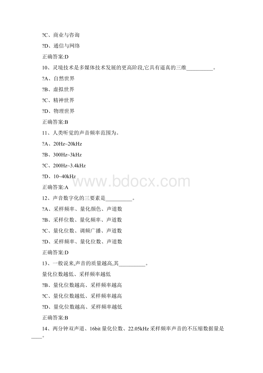 多媒体技术及应用.docx_第3页