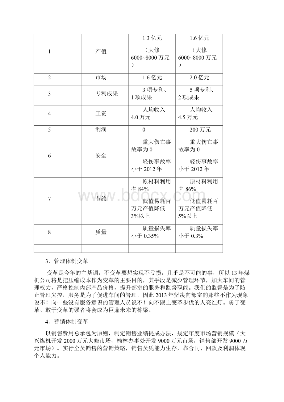 煤机厂工作计划.docx_第2页