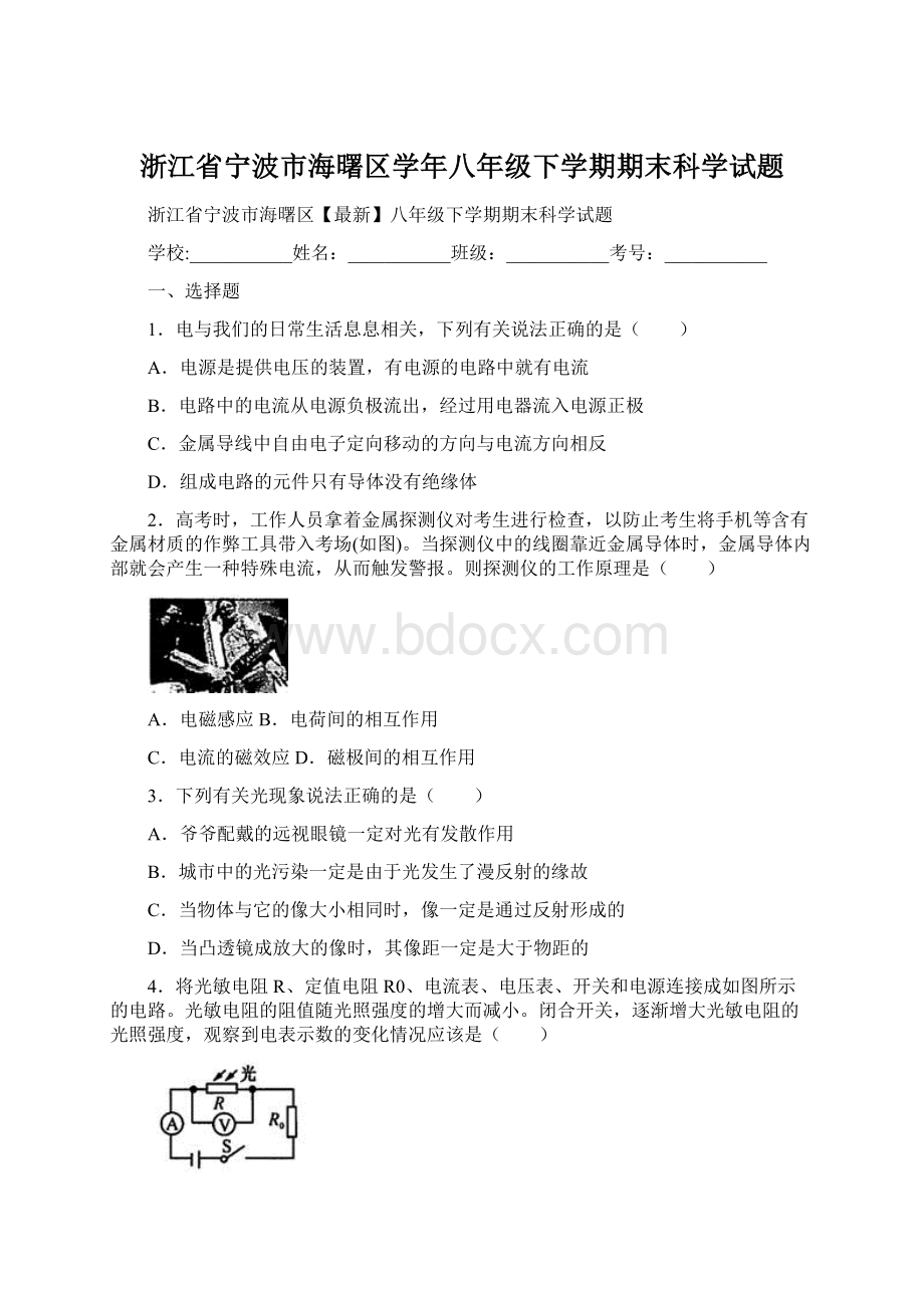 浙江省宁波市海曙区学年八年级下学期期末科学试题.docx_第1页