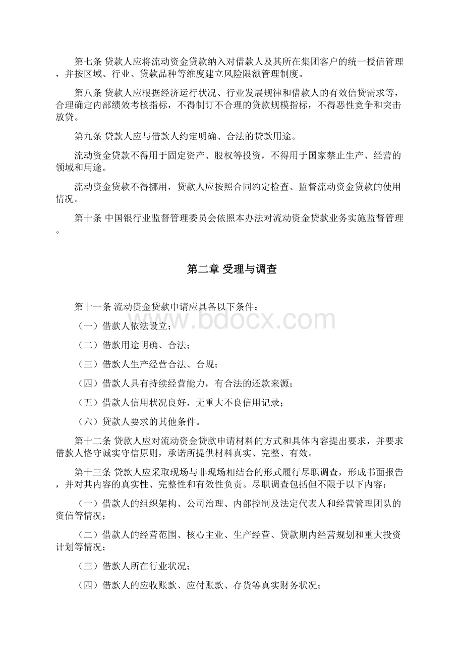 流动资金贷款管理暂行办法.docx_第2页