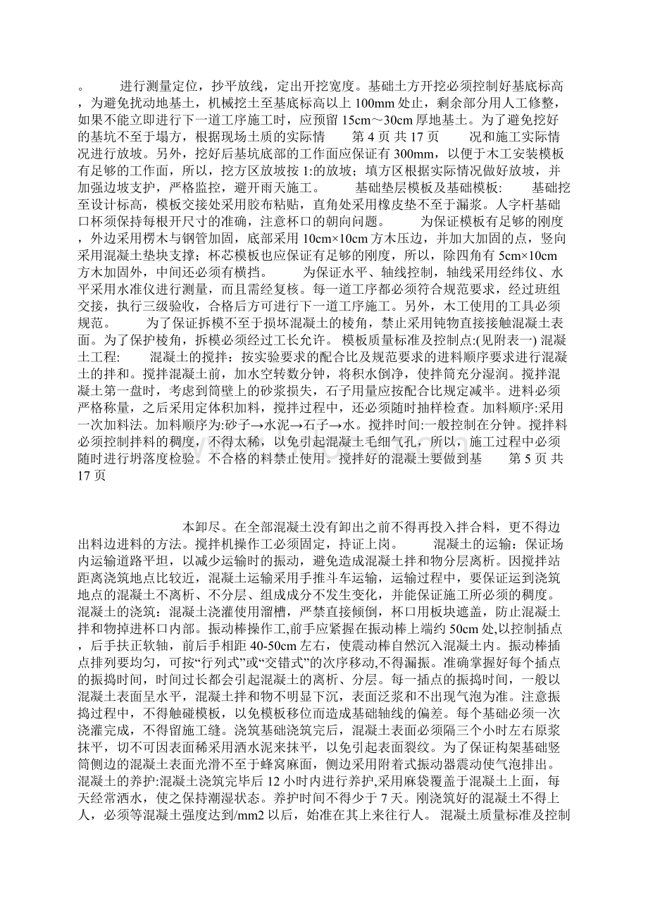 构支架及基础施工方案.docx_第2页