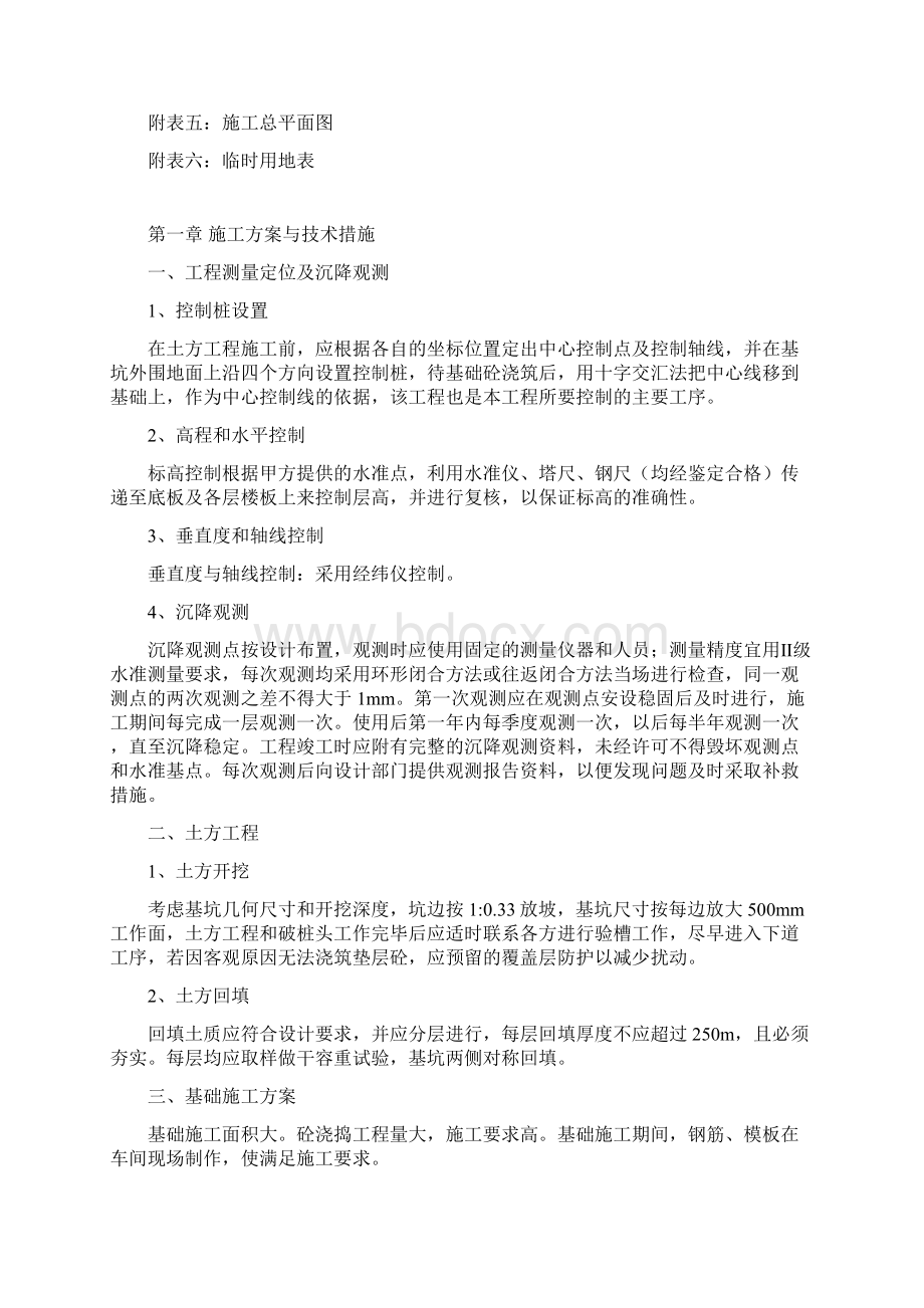 完整版温县病房楼施工组织设计.docx_第2页