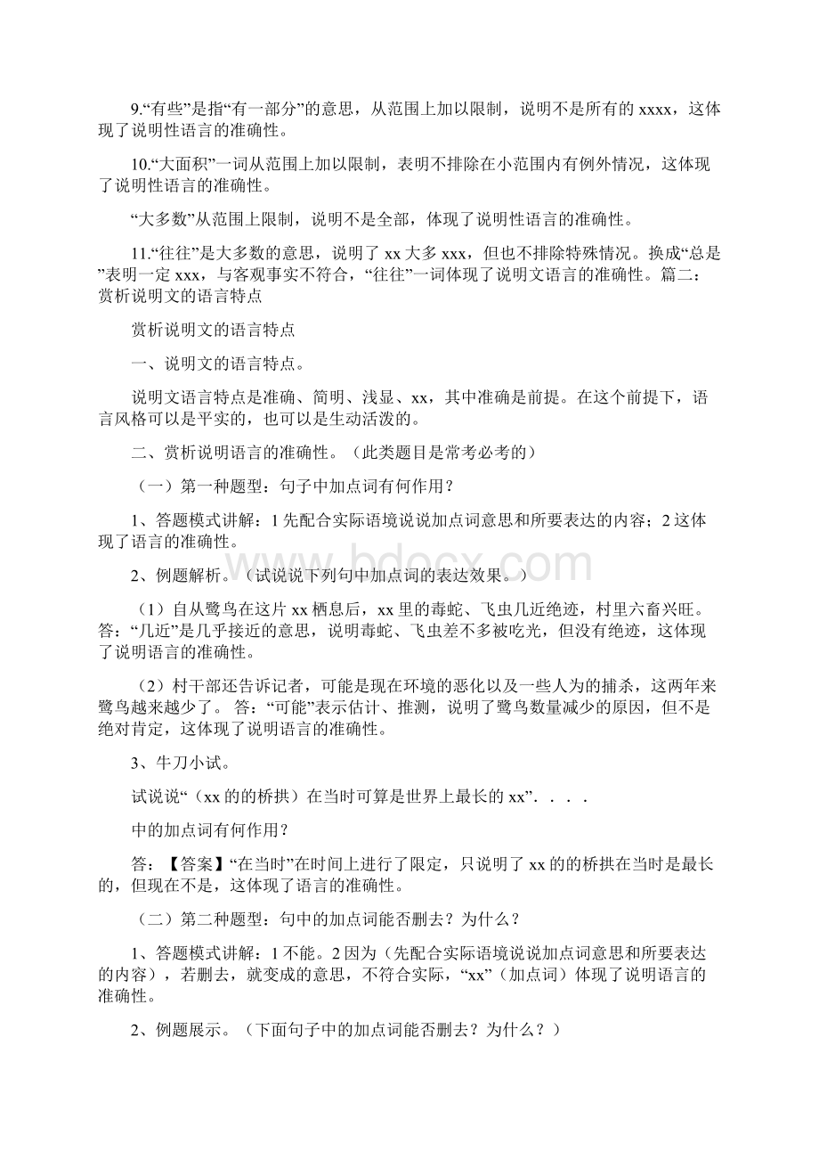 说明文的语言特点有哪些特点.docx_第2页