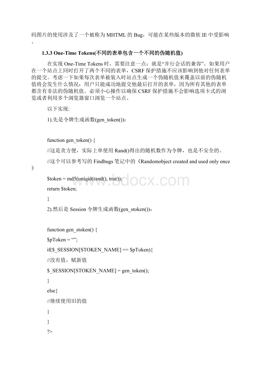 常见WEB安全漏洞及整改建议创新.docx_第3页