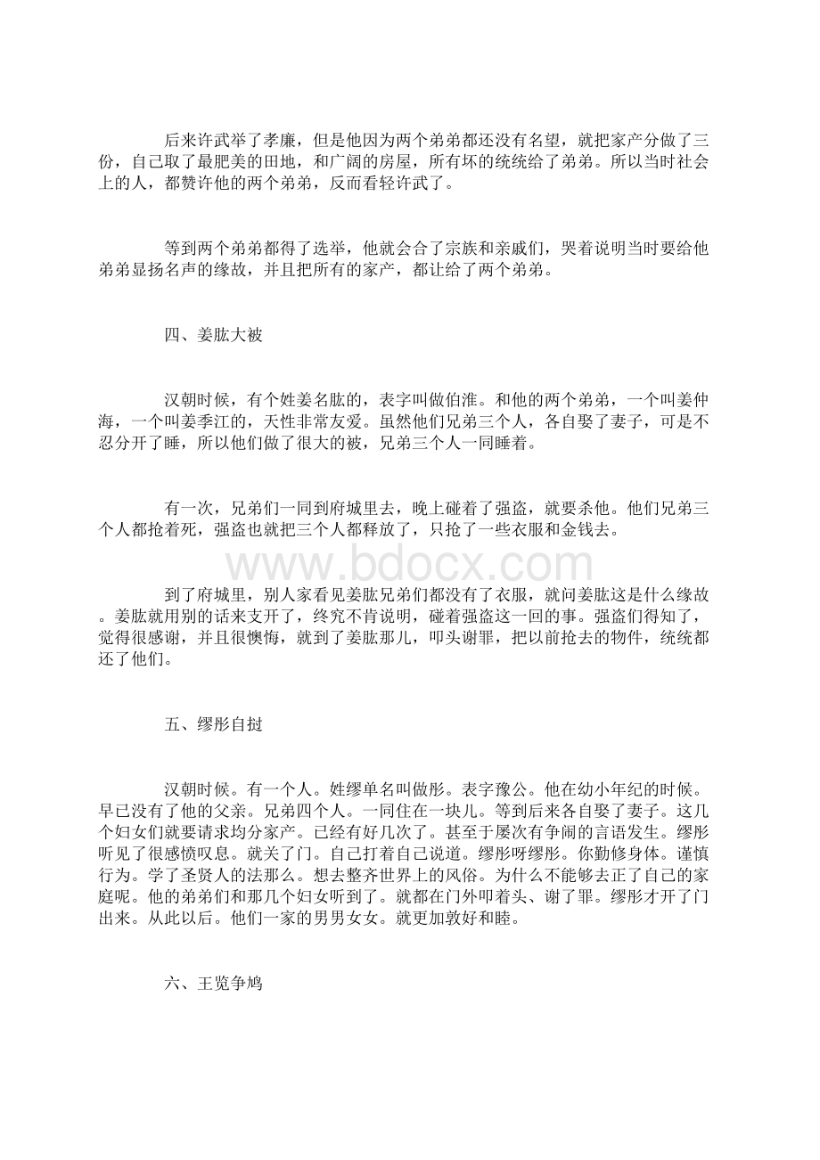 中国古代经典道德故事Word格式文档下载.docx_第2页