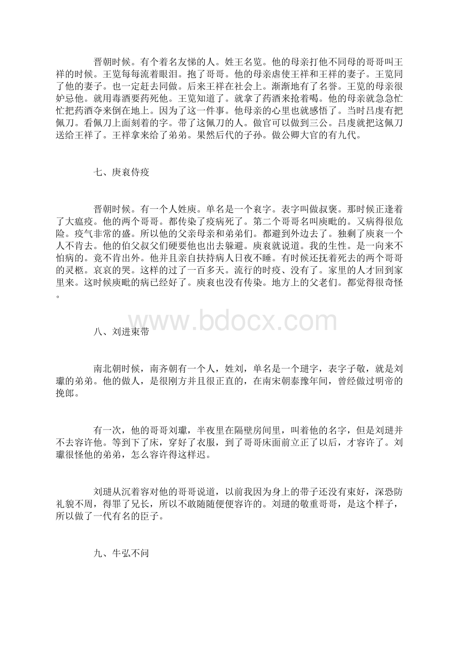 中国古代经典道德故事Word格式文档下载.docx_第3页