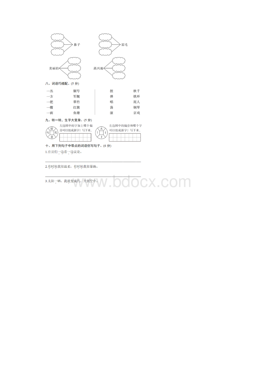 小学二年级看图写话范文大全二Word格式.docx_第3页