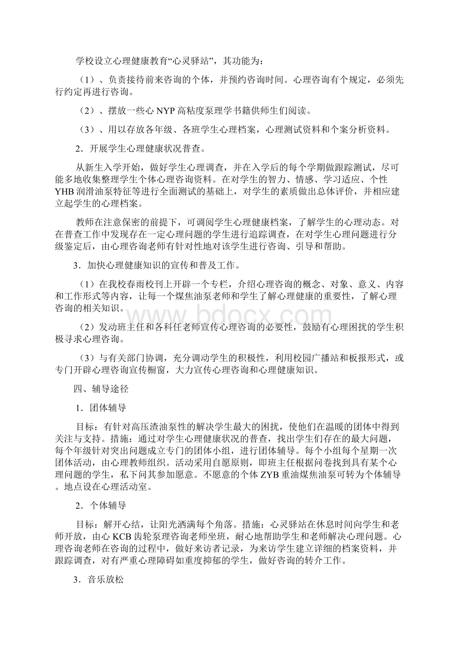 心理健康教育计划.docx_第2页