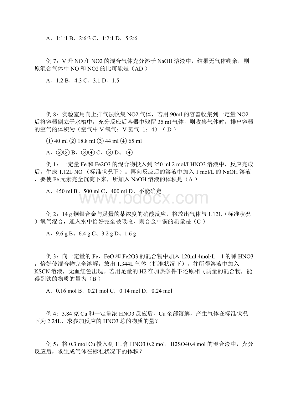 氮氧化物及硝酸计算高三用Word文档下载推荐.docx_第2页