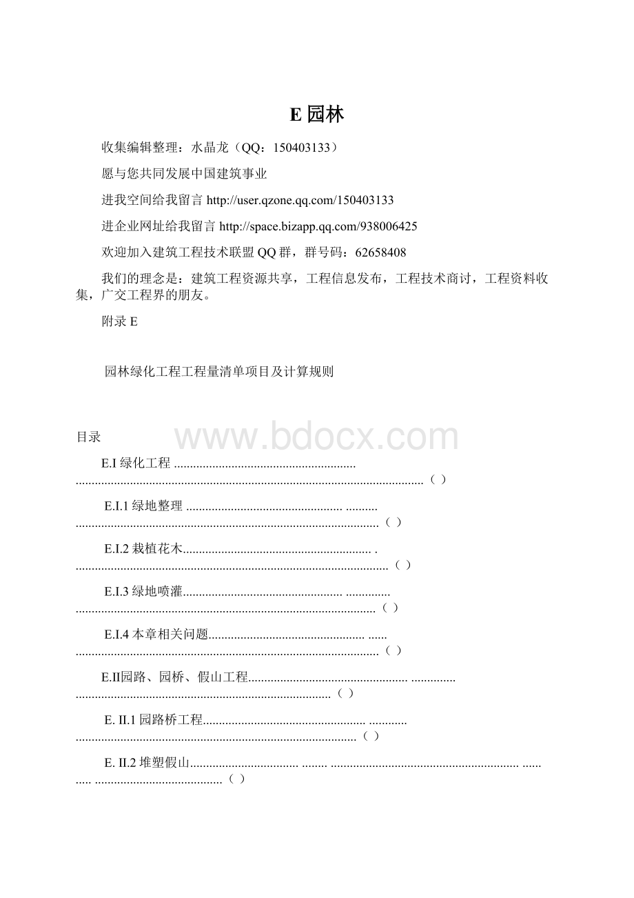 E园林.docx_第1页