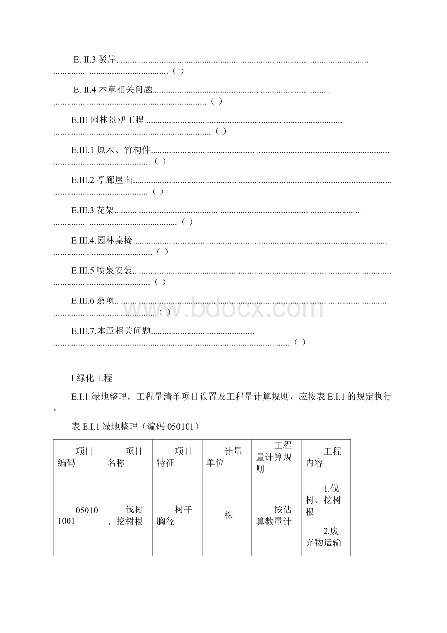 E园林.docx_第2页