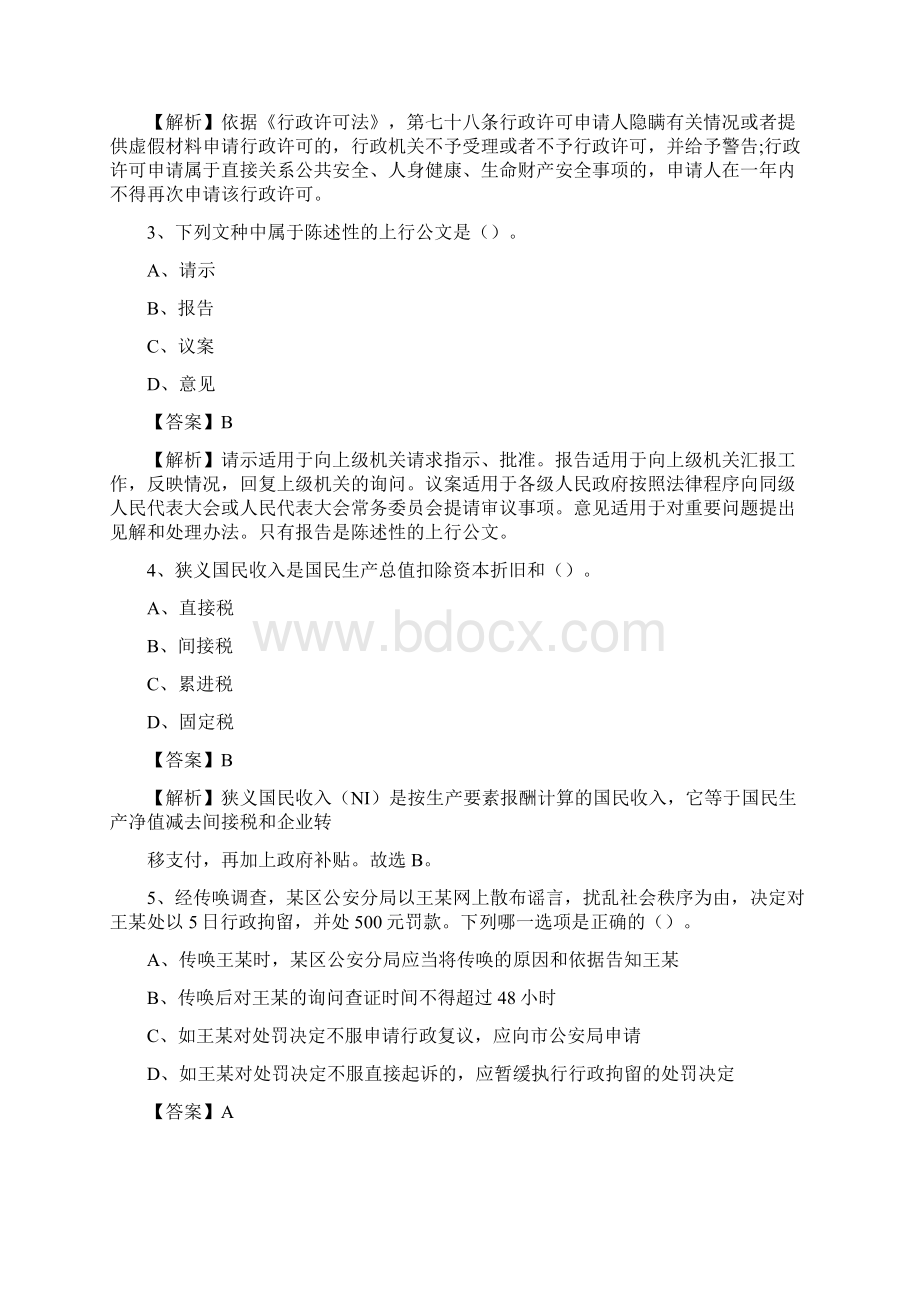 上半年湖北省黄石市西塞山区事业单位《公共基础知识》试题及答案.docx_第2页