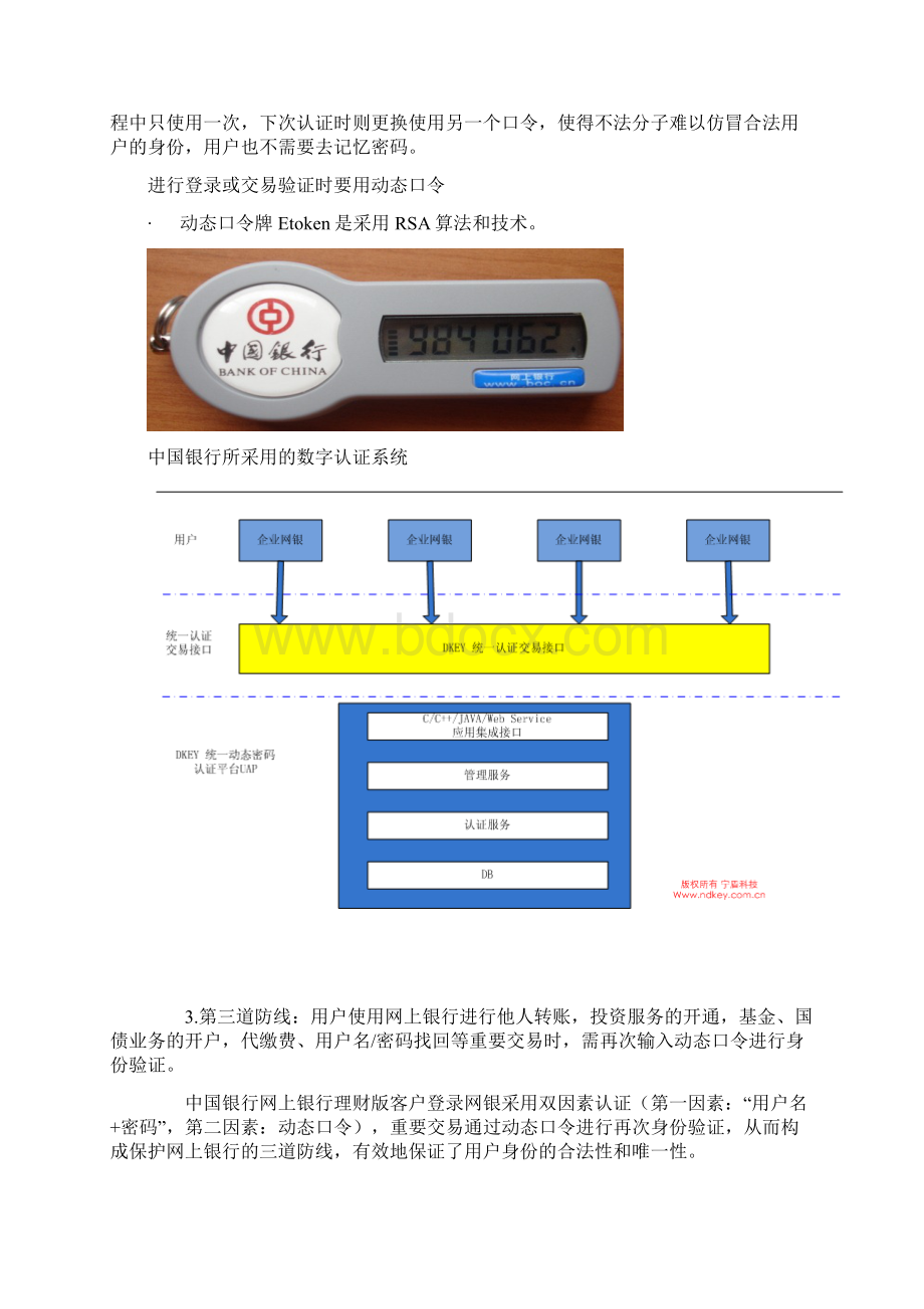 中国银行技术模式分析和经营模式分析.docx_第3页