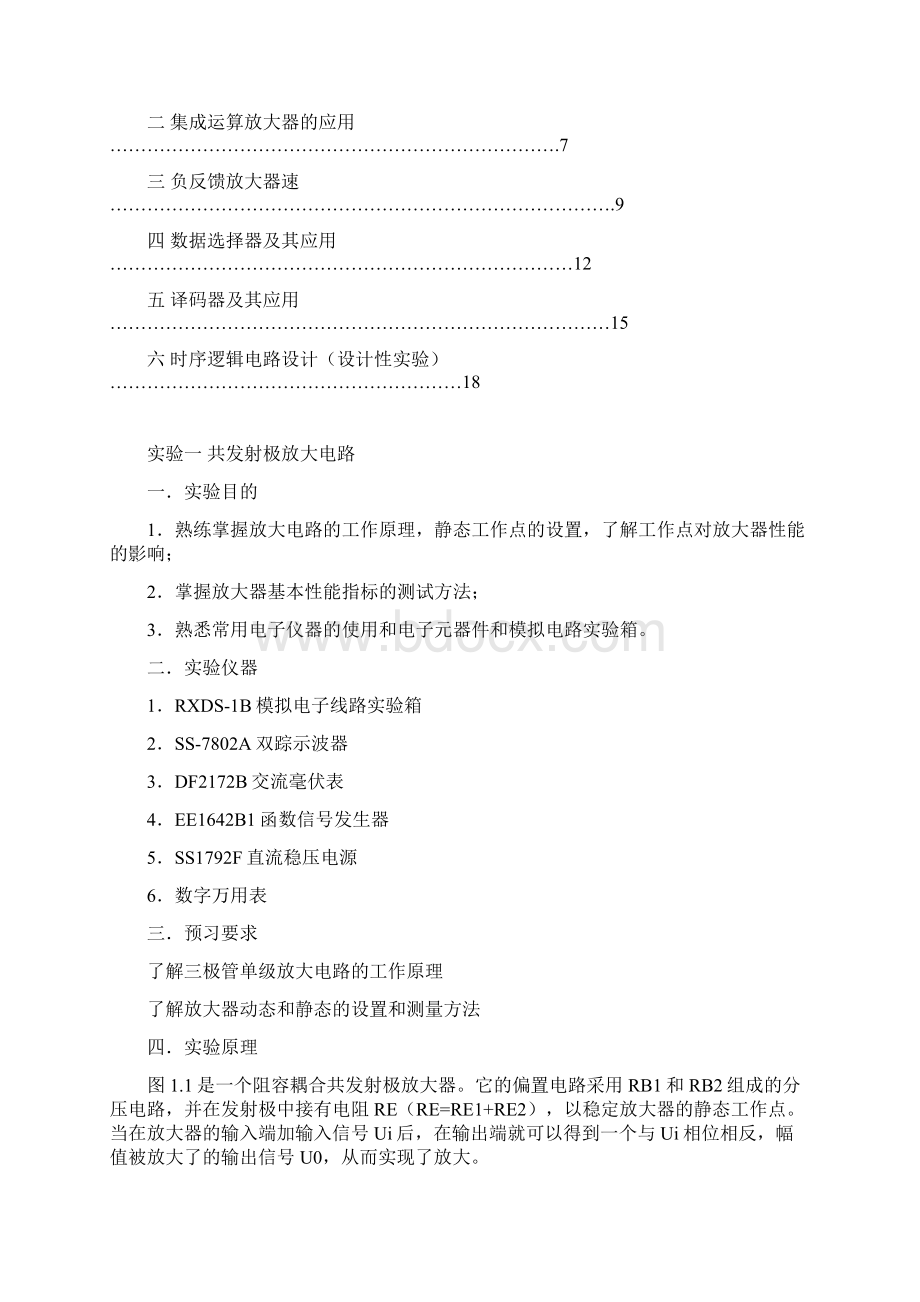 电子技术实验指导书机械电子工程专业终版讲解.docx_第2页