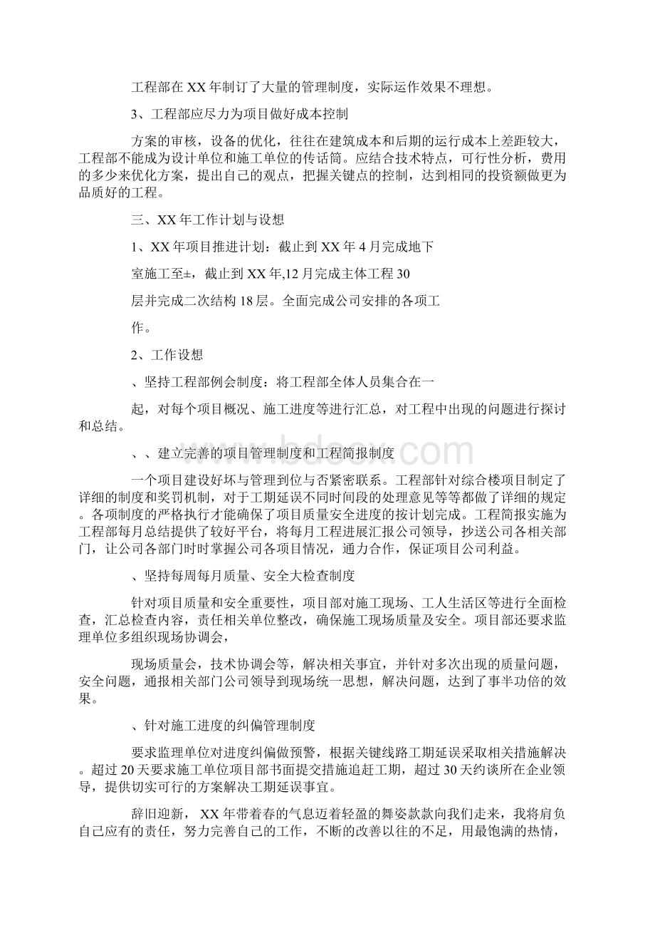 房地产工程部经理工作总结.docx_第2页