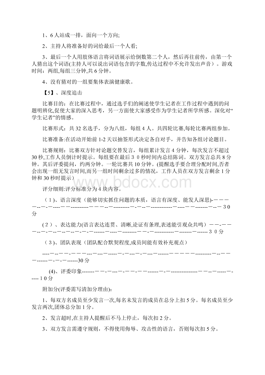 自记者秀场比赛活动策划书.docx_第3页