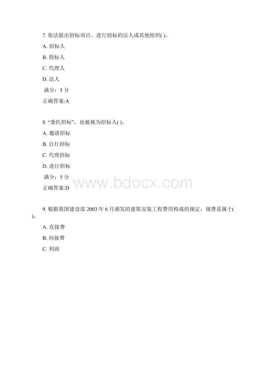 中石油华东《工程招投标》秋学期在线作业一满分答案.docx_第3页