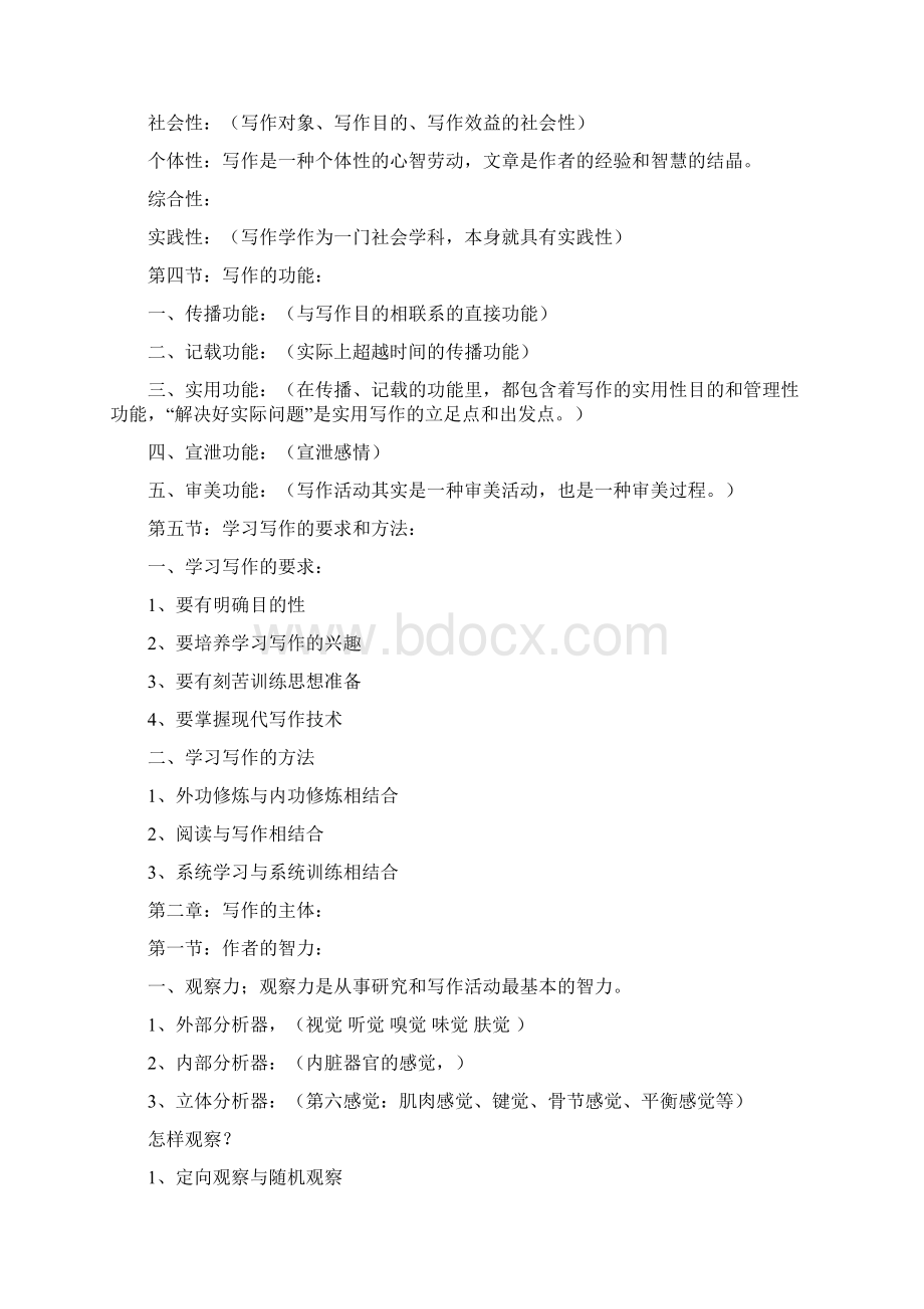 基础写作教程复习整理Word文件下载.docx_第2页