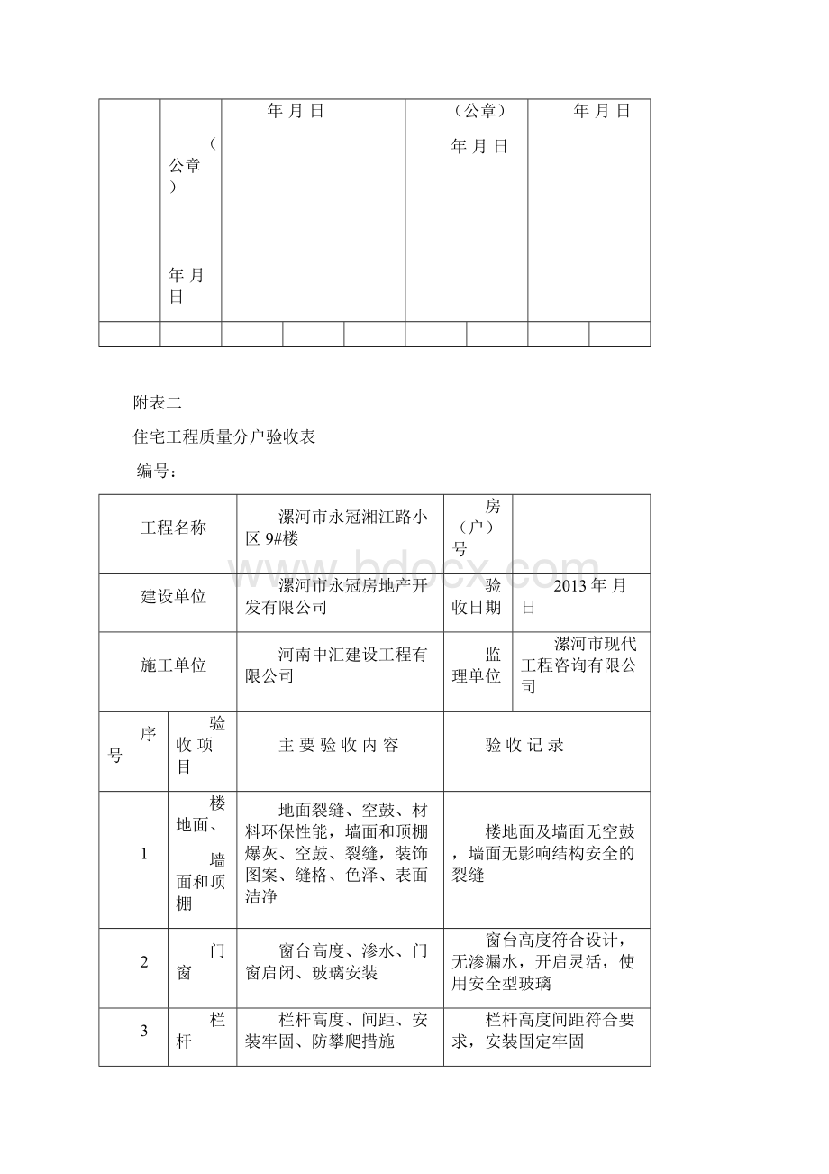 住宅分户验收表格表一表十新版本Word下载.docx_第2页